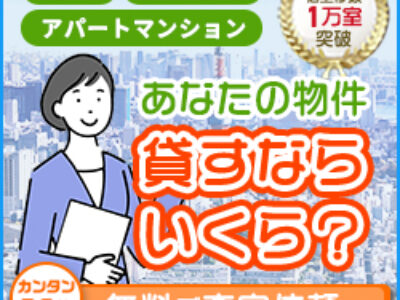 空室を抱えている不動産オーナー必見｜高家賃保証×サブリースで安定収入を実現する方法