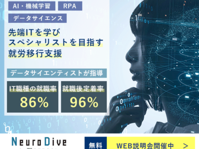 発達特性を強みに！Neuro DiveでAI×データ分析スキルを身につける就労支援とは？