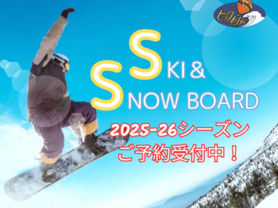 【2025-2026最新】スキー・スノボ旅行なら「ビッグホリデー」！自分にぴったりのプランが見つかる理由