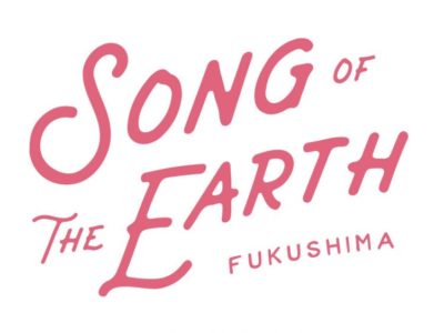 SONG OF THE EARTH FUKUSHIMA 2019のボランティアコーディネイトを実施します