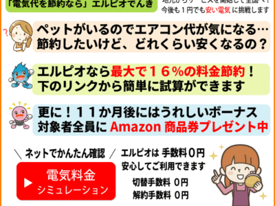 商品券20.000円プレゼント、電気代節約サーポートシンプルにてお得なでんきです。
