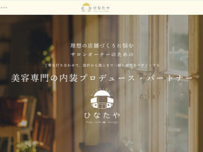 急成長する[美容室専門内装デザイン会社]を一緒に大きくする仲間を募集します!